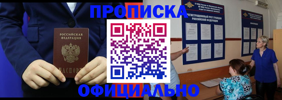 прописка поиск в Прокопьевске