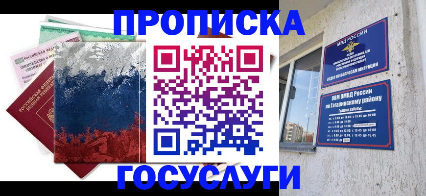 прописка для школы в Прокопьевске
