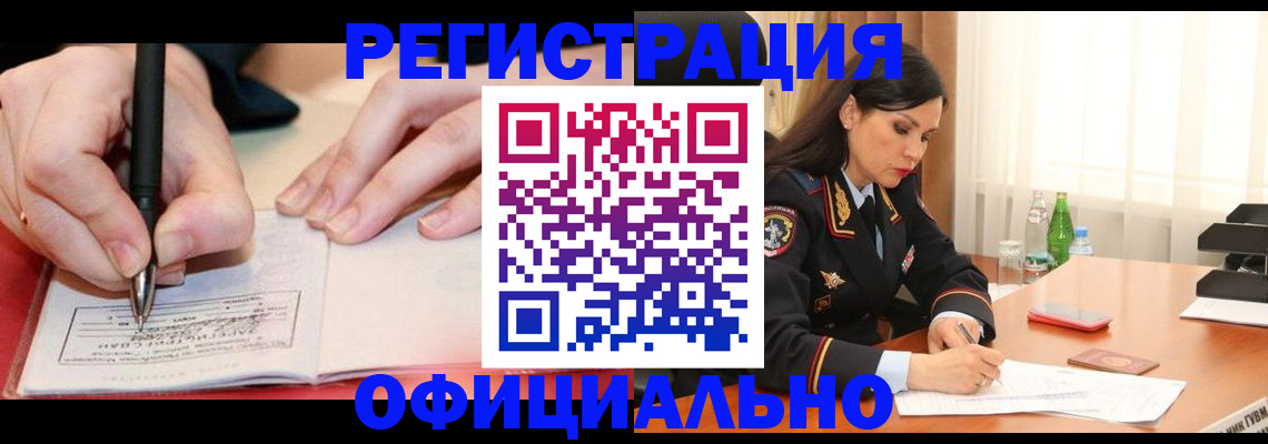 временная регистрация адрес в Прокопьевске