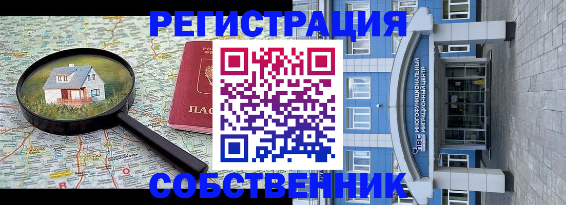 прописка в Прокопьевске