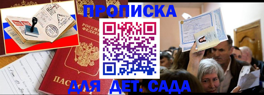 прописка гарантия в Прокопьевске