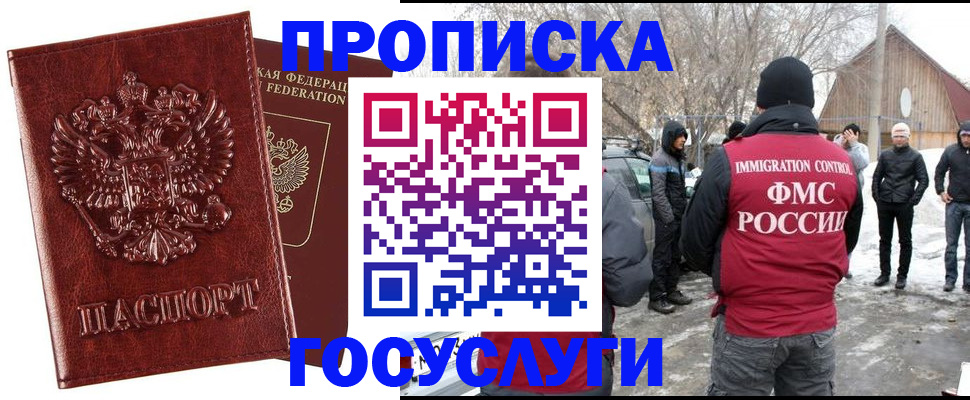 где прописаться в Прокопьевске