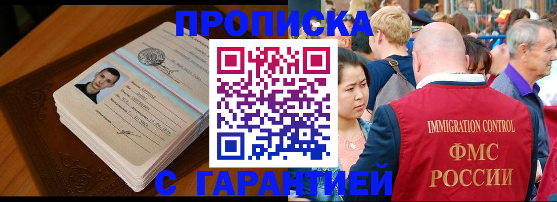 временная регистрация для школы в Прокопьевске