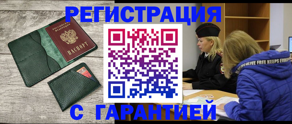 прописка паспорт в Прокопьевске